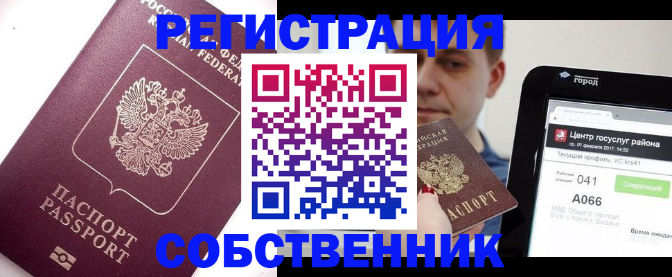 временная регистрация адрес в Златоусте