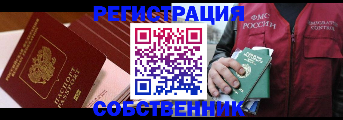 временная регистрация гарантия в Златоусте