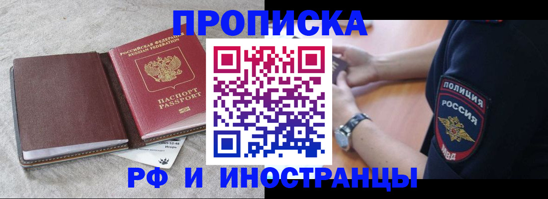 прописка для работы в Златоусте