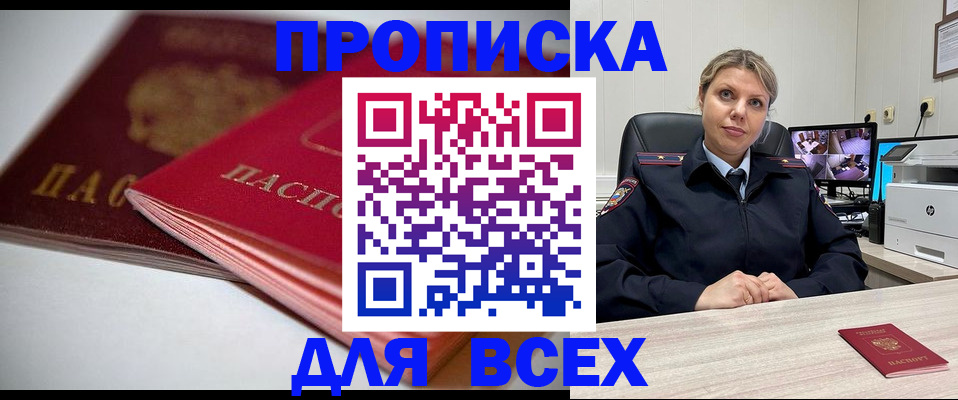 временная регистрация 2025 в Златоусте