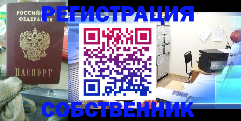 прописка для военкомата в Златоусте