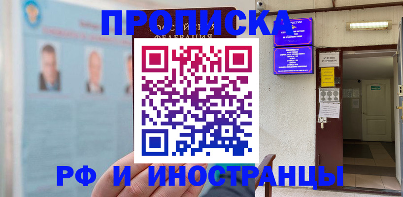временная регистрация 2025 в Златоусте