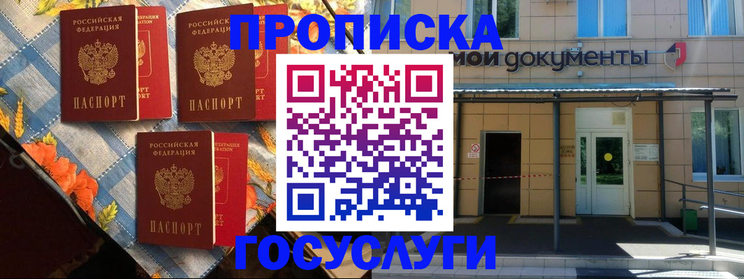 прописка иностранных граждан в Златоусте