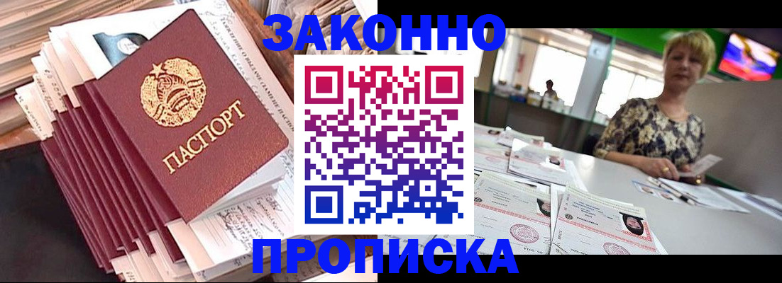 прописка в Златоусте